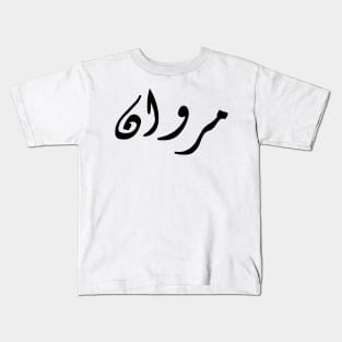 marouan Kids T-Shirt